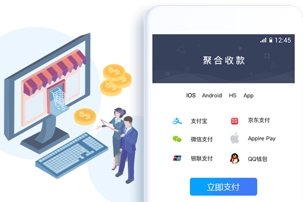 聚合支付系统